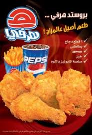 مطعم هرفي الطائف الاسعار المنيو الموقع افضل المطاعم السعودية