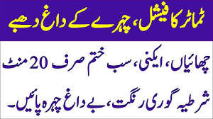 Desi totkay for face in urdu gharelo totkay for fair skin in urdu, beauty totkay in urdu, urdu totkay for health, urdu totkay, totkay urdu after a whitening bath in spas. Skin Whitening Tomato Facial In Urdu Get Glowing Spotless Fair Skin Beauty Tips In Urdu Youtube