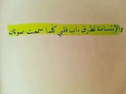ادمنت صوتك فلا تحرمني منه يوما Funny Arabic Quotes Arabi Words Arabic Love Quotes