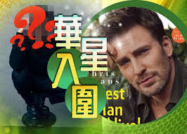 全球最性感男士」名單公布！邊個華人男星入圍？｜即時新聞｜繽FUN星網｜on.cc東網