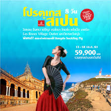 ซื้อทัวร์สเปนกับ mushroom travel มีให้เลือกมากกว่า คัดแต่ทัวร์คุณภาพทุก แพ็คเกจ ราคาดีต่อใจ ทัวร์คุณภาพ เที่ยวสนุก มีหลายเส้นทาง &#10004;หลายช่วงเวลา &#10004. à¹‚à¸›à¸£à¸• à¹€à¸à¸ª à¸ªà¹€à¸›à¸™ 8 à¸§ à¸™ 5 à¸„ à¸™ à¸ž à¹€à¸¨à¸© à¸Šà¸¡à¹‚à¸Šà¸§ à¸£à¸°à¸šà¸³à¸Ÿà¸¥à¸²à¹€à¸¡à¸‡à¹‚à¸ à¸Š à¸¡à¸«à¸¡ à¸« à¸™ Amgoodtour