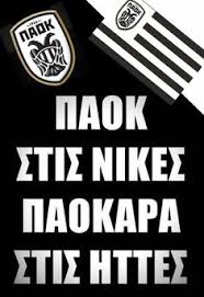Κι όπως ανέφερε κι η παε: 900 Paok Paok Salonica Ideas In 2021 Paidia Sta 90s Toympa Anatomia Swmatos