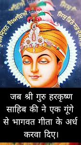 Jab sri guru harkrishan sahib ji ne gunge chajju se geeta ke arath  karwaye✍️, #sriguruharkrishansahibji #harkrishansahibji #guru #sikhguru  #newpost #postviral #history #reels #instagram #instagood ...