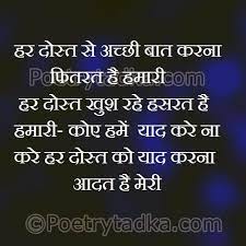 In this post for you there are so many wallpaper which you can use them as a wallpaper in your devices like computers and laptops the quali. Friendship Shayari In Hindi Doshti Shayari Friendship Quotes In Hindi Friendship Shayari Bff Quotes True Friendships