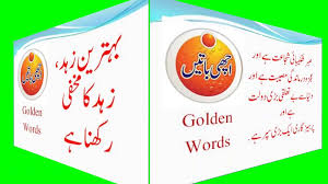 Aqwal zareen in urdu hazrat ali. Golden Words Aqwal E Zareen Achi Baatien Sonehry Batain Golden Words Of Hazrat Ali Golden Words In Urdu Life Video Dailymotion