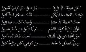شعر عن الرسول صلى الله عليه وسلم