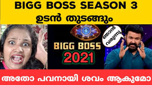 Each contestant can internally nominate maximum two other contestants as these two contestants should not be allow to live anymore in this house. Bigg Boss Malayalam Season 3 Is Starting On This Date In 2021 Host And Contestants Updates Thenewscrunch