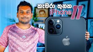 Pro max and mini versions will start shipping on november 13.we can expect to receive in sri lanka within 25 days from the time yes it does. Iphone 11 Youtube