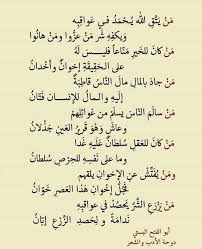 Pin By El Berhoumi On ديوان الشعر Islamic Posters Hadeeth Quotes