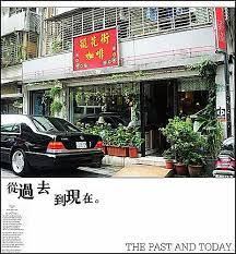 今天翹班的集合地點 當然是 rdquo 擺花街 rdquo 每個禮拜 rdquo 我們這一幫 rdquo 必來聚會喝咖啡 nbsp 擺花街的主人翁當然就是 rdquo 土襏鼠 rdquo 他開咖啡店的宗旨 就是 rdquo 佛度有緣人 rdquo 切莫擦身過 有空來座 today taiwan past