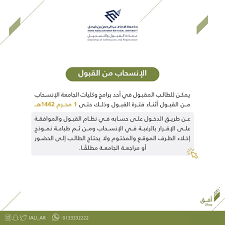 محمد فؤاد عبد الباقي، نشر: Ù†Ø³Ø¨ Ø§Ù„Ù‚Ø¨ÙˆÙ„ Ø¬Ø§Ù…Ø¹Ø© Ø§Ù„Ø§Ù…Ø§Ù… Ø¹Ø¨Ø¯Ø§Ù„Ø±Ø­Ù…Ù† Ø¨Ù† ÙÙŠØµÙ„ Ù¡Ù¤Ù¤Ù¢