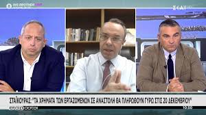 Την ίδια ημερομηνία θα δουν στο λογαριασμό του και το δώρο των χριστουγέννων που αντιστοιχεί στο μήνα δεκέμβριο. Stis 20 Dekembrioy To 800ari Gia Osoys Mpoyn Se Anastolh Protagon Gr