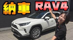 トヨタ ｒａｖ4 納車されたよ 内装 外装レビュー 納車 トヨタ 内装