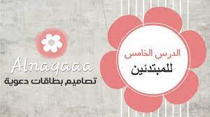 Maybe you would like to learn more about one of these? Ø¨Ø±Ù†Ø§Ù…Ø¬ ØªØµÙ…ÙŠÙ… Ø¨Ø·Ø§Ù‚Ø§Øª Ø¯Ø¹ÙˆØ© Ù„Ù„ÙƒÙ…Ø¨ÙŠÙˆØªØ±