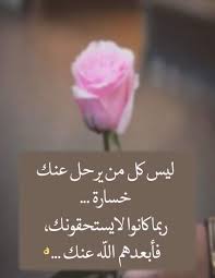 pin by صورة و كلمة on كلمات راقت لي quotes qoutes arabic quotes instagram