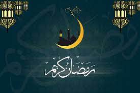 تحميل صور رمضان كريم 2019 وأجمل بطاقات معايدة وتهنئة بشهر رمضان المبارك لعام 1440 wallpaper pictures wallpaper hd wallpaper