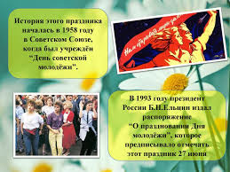 Какой сегодня праздник, приметы, именинники дня и что нельзя делать. 27 Iyunya Den Molodyozhi V Rossii Online Presentation