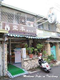 陳撫光先生 堂本麵包店 吳寶春的師父 電話 04 2376 3220 地址 台中市五權五街210巷26號營業時間 12 00 am 9 00 pm 每週日及每月第四個星期週六 日連休 outdoor decor home decor outdoor