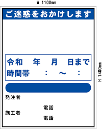 工事 表示 板