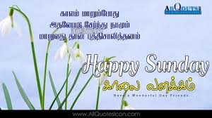  Tamil Good Morning Quotes Wshes For Whatsapp Life Facebook Images Inspirational Thoug Happy Sunday Quotes Good Morning Inspirational Quotes Good Morning Quotes