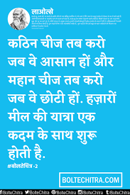 Lao Tzu Quotes In Hindi English Hindi Phonetic Part 2 Good Life Quotes Lao Tzu Quotes Hindi Quotes