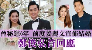 鄭俊弘還奪得加拿大至hit中文歌曲排行榜2014年度總選之全國推崇新男歌手大獎。 12月6日，鄭俊弘出席《新城熱捧新星show 2014》奪得觀眾投選的「最like現場演繹男新人獎」 。12月8日，鄭俊弘在雅虎香港《yahoo!人氣大獎2014》再獲「樂壇新勢力獎」 。 æ›¾ç§˜æˆ€6å¹´å‰åº¦å§œéº—æ–‡å®£ä½ˆçµå©š é„­ä¿Šå¼˜é¦–å›žæ‡‰ Mybb