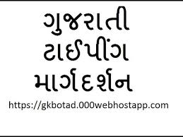 Gujarati Typing Tutorial For Binsachivalay Clark