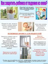 Открытое окно опасно для ребенка | Официальный сайт Новосибирска