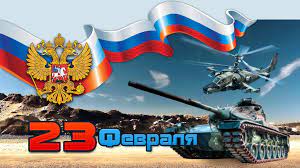 Пусть светит солнце в мирном небе и не зовет труба в поход. Den Zashitnika Otechestva 23 Fevralya Pozdravleniya Ipbmafia Ru Klyuch K Tvoemu Forumu