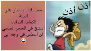 About press copyright contact us creators advertise developers terms privacy policy & safety how youtube works test new features press copyright contact us creators. Ù†ÙƒØª Ø±Ù…Ø¶Ø§Ù†ÙŠØ© Ù…Ø¶Ø­ÙƒØ© ÙÙŠØ³ Ø¨ÙˆÙƒ Ù†ÙƒØª Ø±Ù…Ø¶Ø§Ù†ÙŠØ©