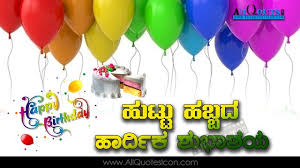 Kannada Happy Birthday Kannada Quotes Images Pictures Wallpapers Photos Greetings Thought Birthday Wishes Quotes Happy Birthday Quotes Birthday Wishes Messages