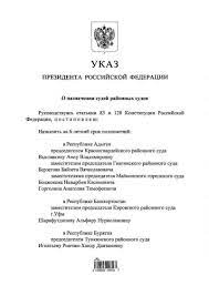 В первый раз срок назначения составит три года. O Naznachenii Sudej Rajonnyh Sudov Prezidentskaya Biblioteka Imeni B N Elcina