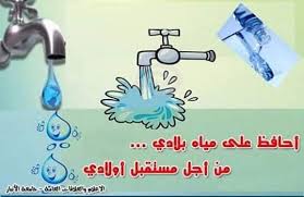 رسومات تلوين عن ترشيد استهلاك الماء إقرأ رسومات تلوين عن ترشيد استهلاك الماء