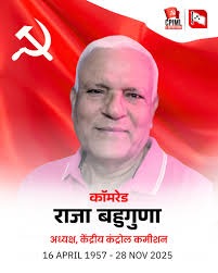 (Senior CPI-ML Leader Raja Bahuguna Passes Away) Communist - कॉमरेड राजा बहुगुणा को लाल सलाम ( 16 अप्रैल 1957- 28 नवंबर  2025) भारत की कम्युनिस्ट पार्टी ( मार्क्सवादी- लेनिनवादी) लिबरेशन के  केंद्रीय ...