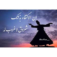 صوفية صوفيات تصوف درويش دراويش سما رقصة سما تصوف Sufism عشق العشق الالهي Sufism Sufisme Sufi Quotes Romantic Love Quotes Islamic Art Calligraphy