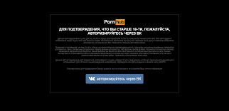 Обход подтверждения возраста через вк на PornHub | Пикабу