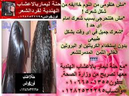لها قدرة فائقة على فردالشعربمنتهى السهوله والسلاسة والتأثير فيه الفرد والعالج الشعر بنسبة100 بدون فورمالين أو كيماويات معتمدا على مجموعة من الاعشاب ا pll ssg