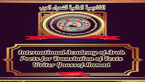 pin by josef hamad on international academy of arab poets academy convenience store products writer