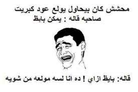10 نكت تموت ضحك محششين من الآخر jokes funny jokes memes
