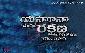 Best Jesus Christ Telugu Quotes Whatsapp Status Hd Wallpapers Facebook Images Life Inspirati Message Bible Bible Quotes Images Motivational Good Morning Quotes