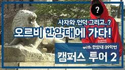 입시, 참고서, 논술, 문방구, 패션 등을 취급합니다. ì¤ë¥´ë¹ Youtube