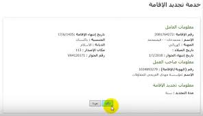 خطوات تجديد الاقامة للعمال الكترونيا عبر ابشر المرسال