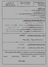 تعقد وزارة التربية والتعليم والتعليم الفني امتحانات الفصل الدراسي الأول من العام الدراسي الحالي 2020/2021 لطلاب الصف الثالث الاعدادي. Ø§Ù…ØªØ­Ø§Ù† Ø§Ù„Ø¬Ø¨Ø± Ù„Ù„ØµÙ Ø§Ù„Ø§ÙˆÙ„ Ø§Ù„Ø§Ø¹Ø¯Ø§Ø¯Ù‰ Ø§Ù„ØªØ±Ù… Ø§Ù„Ø«Ø§Ù†Ù‰ 2017 Ø¨Ø§Ù„Ø§Ù‚ØµØ± Ø§Ù„Ø§Ù…ØªØ­Ø§Ù† Ø§Ù„ØªØ¹Ù„ÙŠÙ…Ù‰
