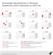 Kalendar Na 2018 God S Prazdnikami I Vyhodnymi V Moldove
