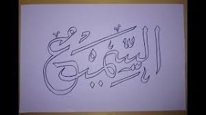 Maybe you would like to learn more about one of these? Kaligrafi Asmaul Husna As Samii Mudah Youtube