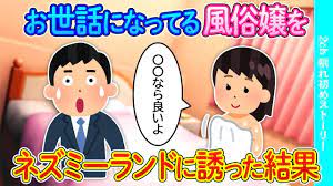 2ch馴れ初め】数年間お世話になってる風俗嬢を旅行に誘った結果【ゆっくり】 - YouTube