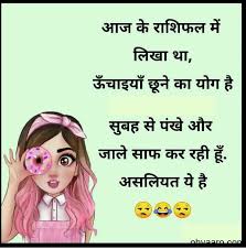 So here we presenting comedy and funny quotes, thoughts and status for whatsapp, fb and even you can remember this funny quotes to make someone laugh. Whatsapp Funny Jokes Of Status Daily Funny Jokes