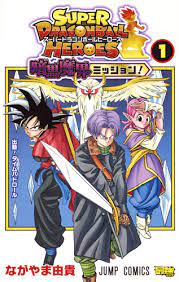 Dragon ball heroes (ドラゴンボール ヒーローズ, doragon bōru hīrōzu), now known as super dragon ball heroes (スーパー ドラゴンボール ヒーローズ, sūpā doragon bōru hīrōzu), is a japanese arcade game developed by dimps, as the sixth dragon ball z. Super Dragon Ball Heroes Dark Demon Realm Mission Dragon Ball Wiki Fandom