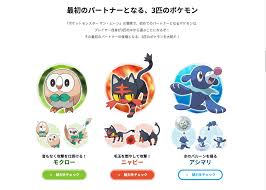 御三家ポケモンとは？ 御三家ポケモンは 最初の1匹として選ぶことができる3種類のポケモン を指します。 すべて3段階進化 (2回進化)し、種族値 (能力)も他のポケモンより高めに設定されています。 æŠ•ç¥¨ 11æœˆã«ã¯æœ€æ–°ä½œç™ºå£² æ­´ä»£å¾¡ä¸‰å®¶ãƒã‚±ãƒ¢ãƒ³ã§ä¸€ç•ªå¥½ããªã®ã¯ã©ã‚Œ