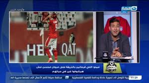 وشهدت القائمة عودة مروان محسن من جديد، بينما يغيب محمد هاني للإصابة، وأيمن أشرف لتراكم البطاقات، وكذلك والتر بواليا وناصر ماهر لأسباب فنية. Ù…ÙŠØ¯Ùˆ Ù…Ø¯Ø§ÙØ¹ Ø§ Ø¹Ù† Ù…Ø±ÙˆØ§Ù† Ù…Ø­Ø³Ù† Ù„ÙŠÙ‡ Ù†Ø¯Ø¨Ø­Ù‡ Ø§ØªÙ‚ÙˆØ§ Ø§Ù„Ù„Ù‡